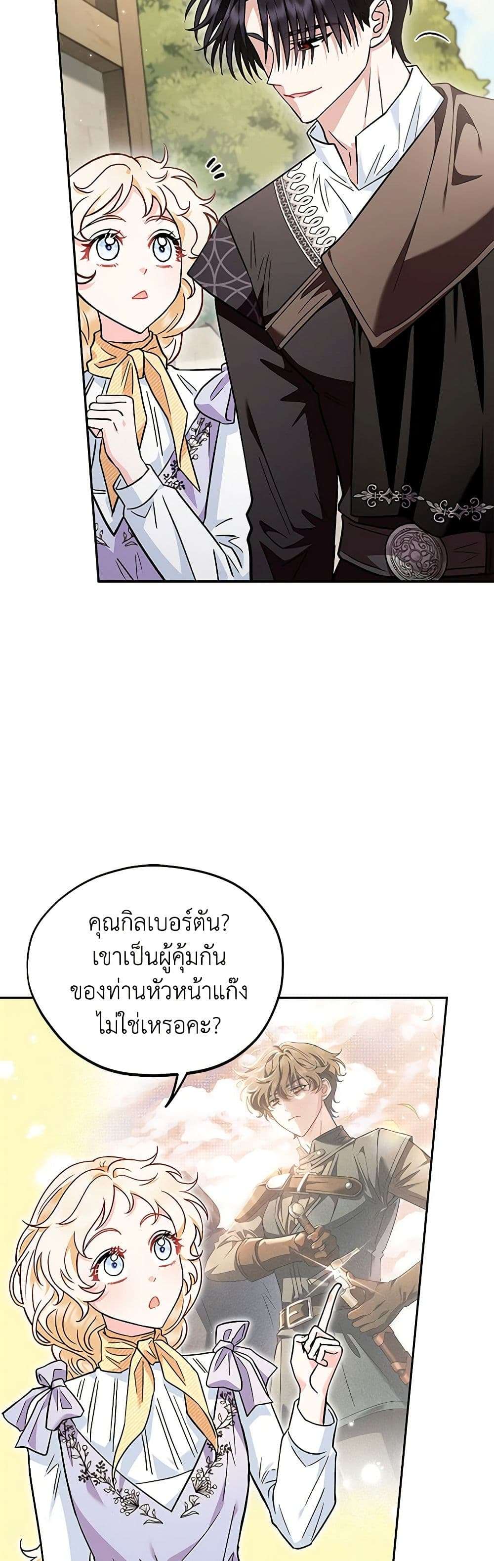 I Will Become the Villain’s Poison Taster ตอนที่ 13 22