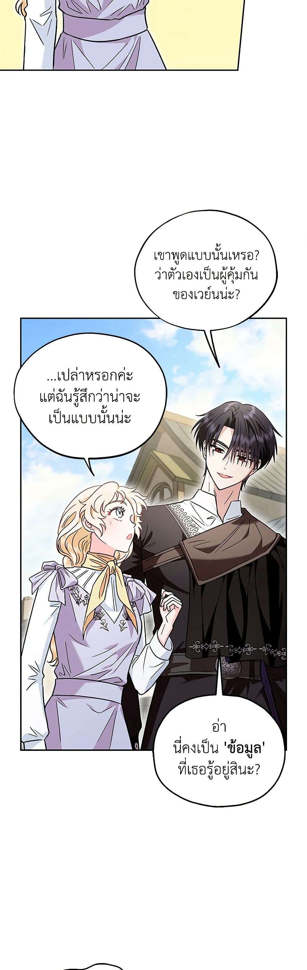 I Will Become the Villain’s Poison Taster ตอนที่ 13 23