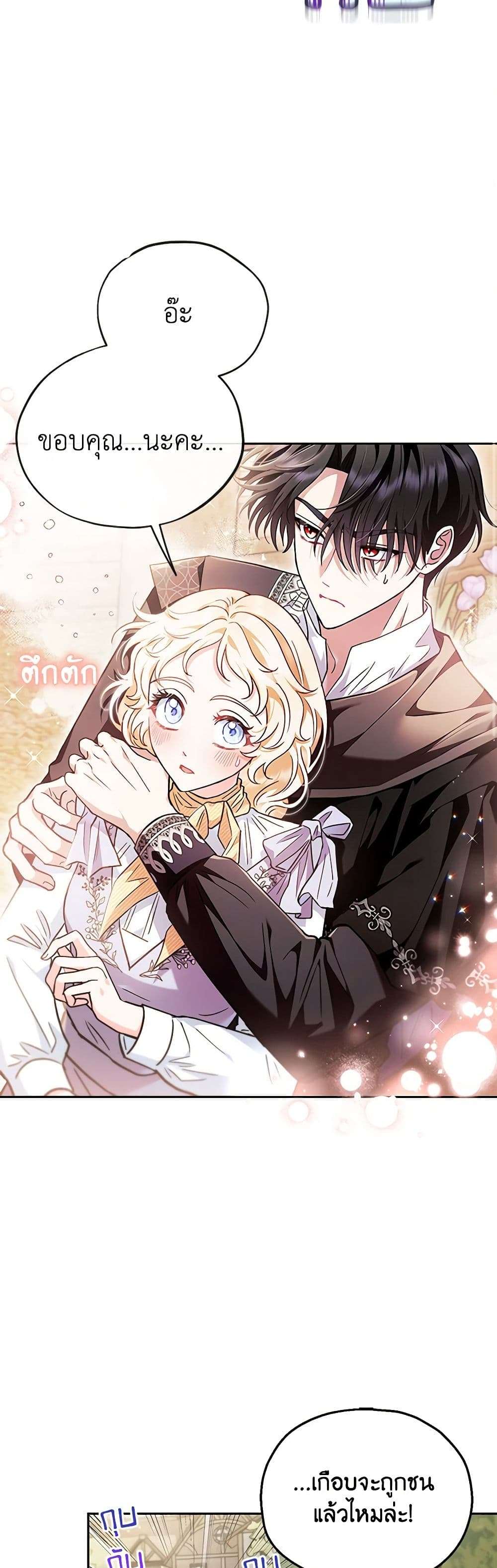 I Will Become the Villain’s Poison Taster ตอนที่ 13 18