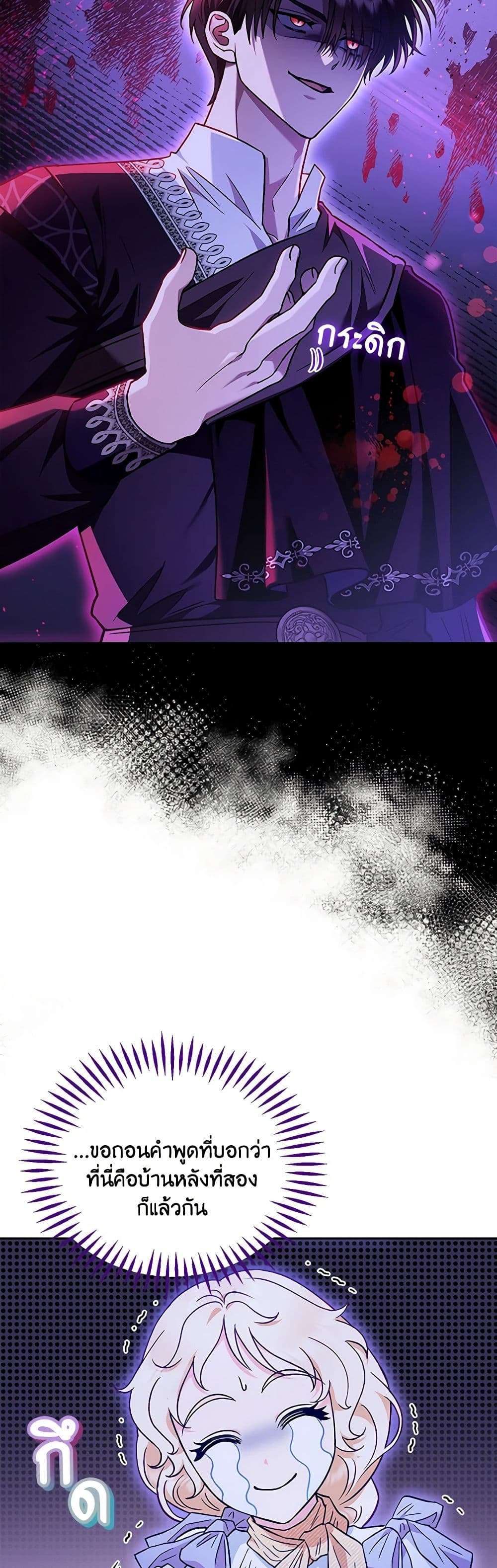 I Will Become the Villain’s Poison Taster ตอนที่ 13 20