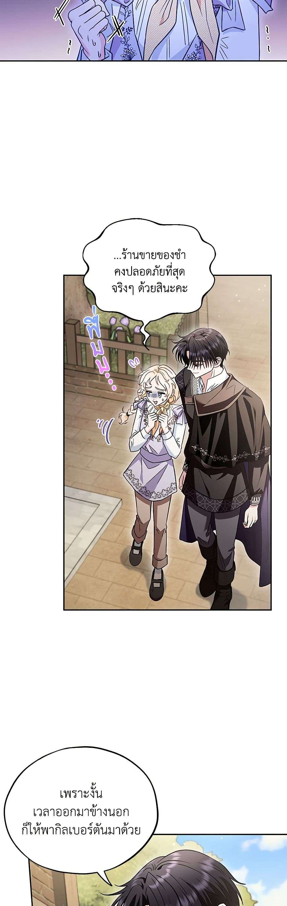I Will Become the Villain’s Poison Taster ตอนที่ 13 21