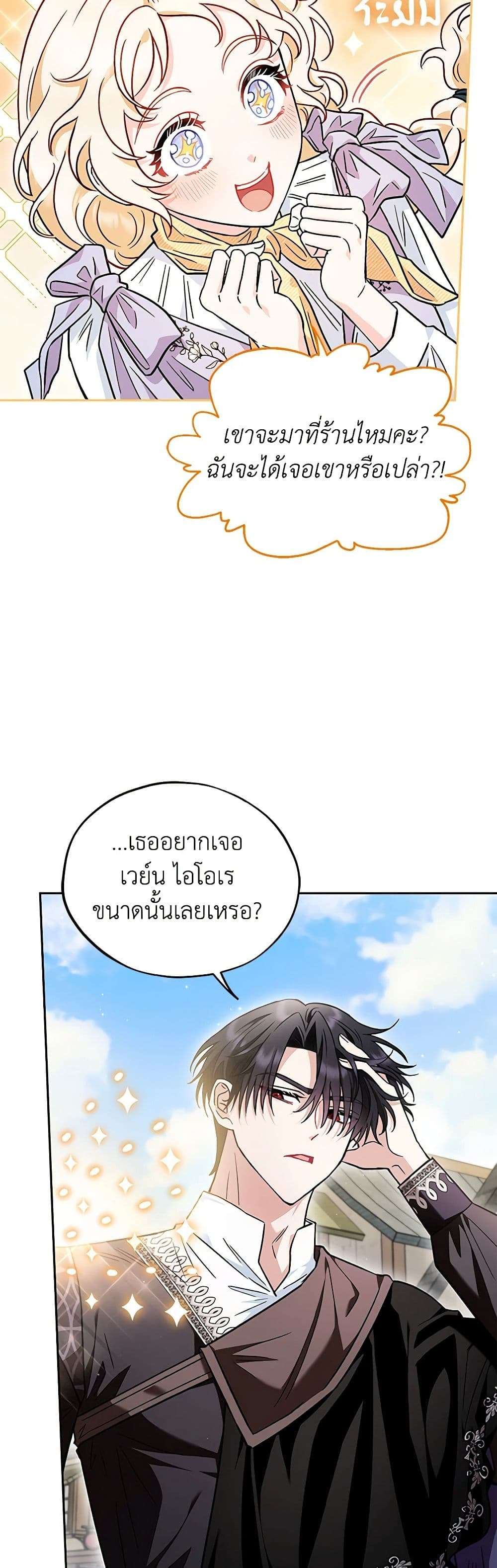 I Will Become the Villain’s Poison Taster ตอนที่ 13 26