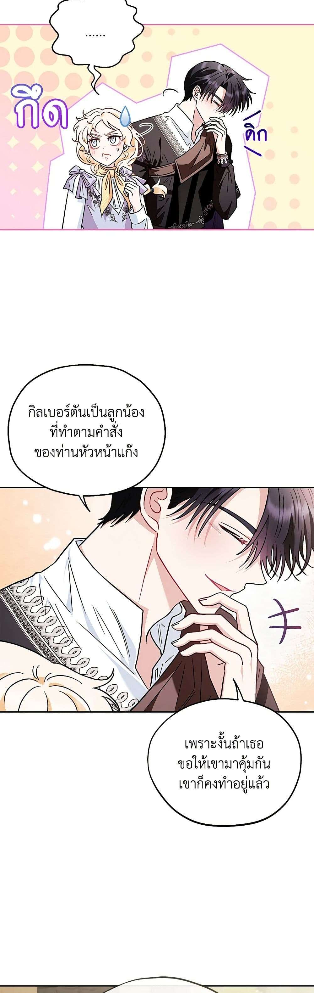 I Will Become the Villain’s Poison Taster ตอนที่ 13 24