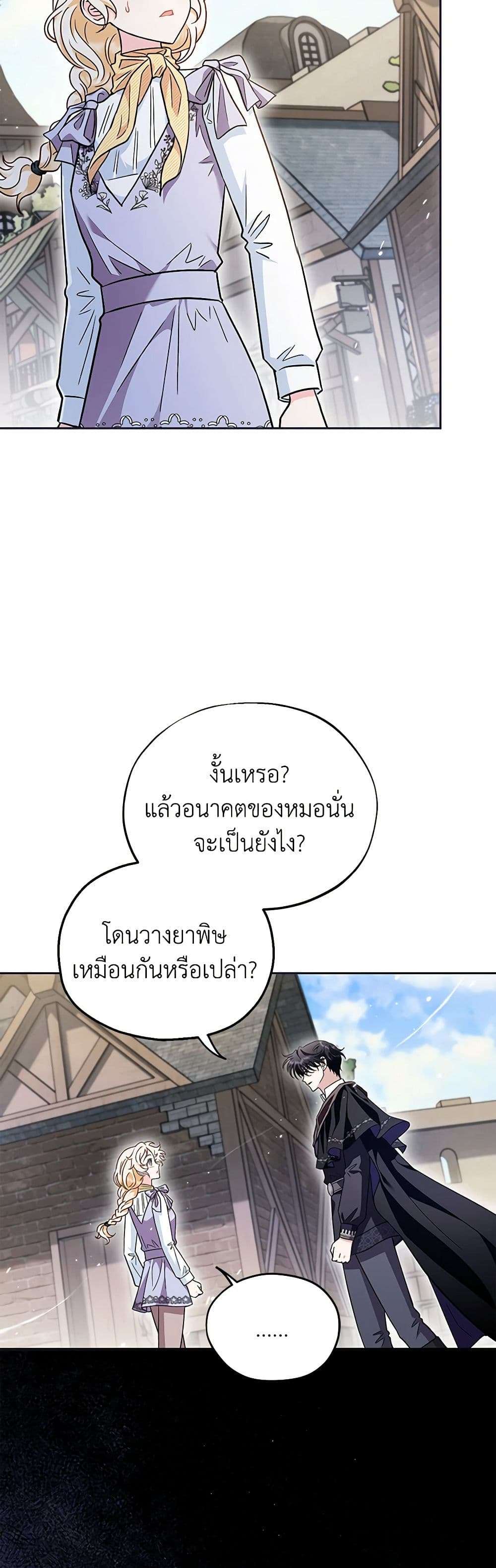 I Will Become the Villain’s Poison Taster ตอนที่ 13 35