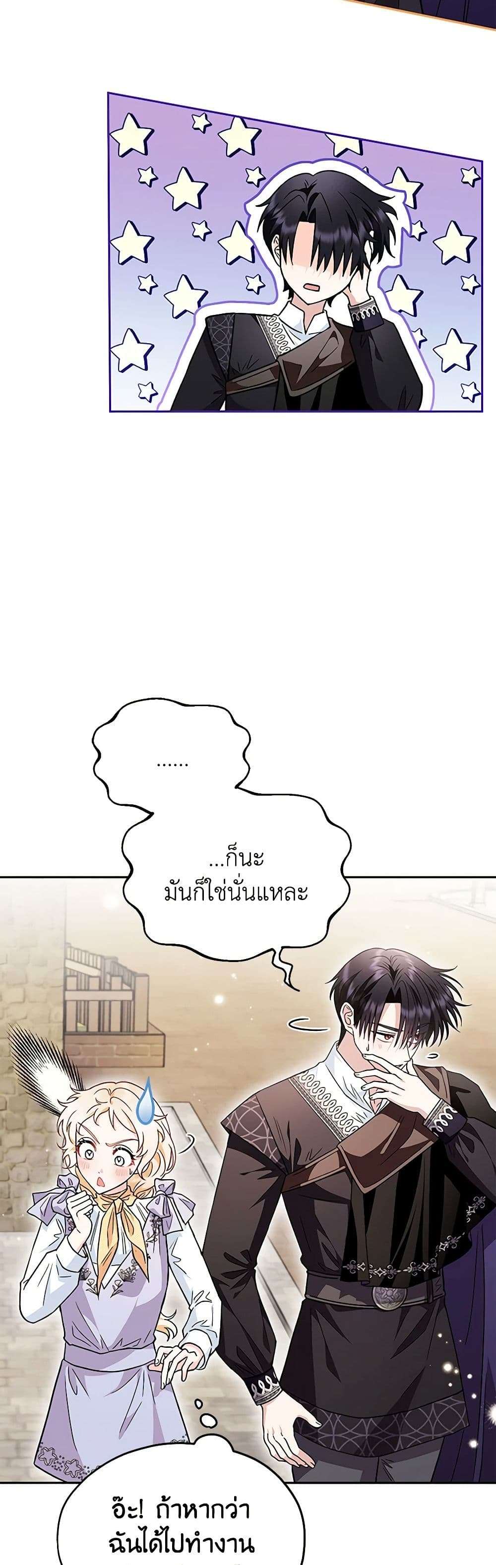 I Will Become the Villain’s Poison Taster ตอนที่ 13 27