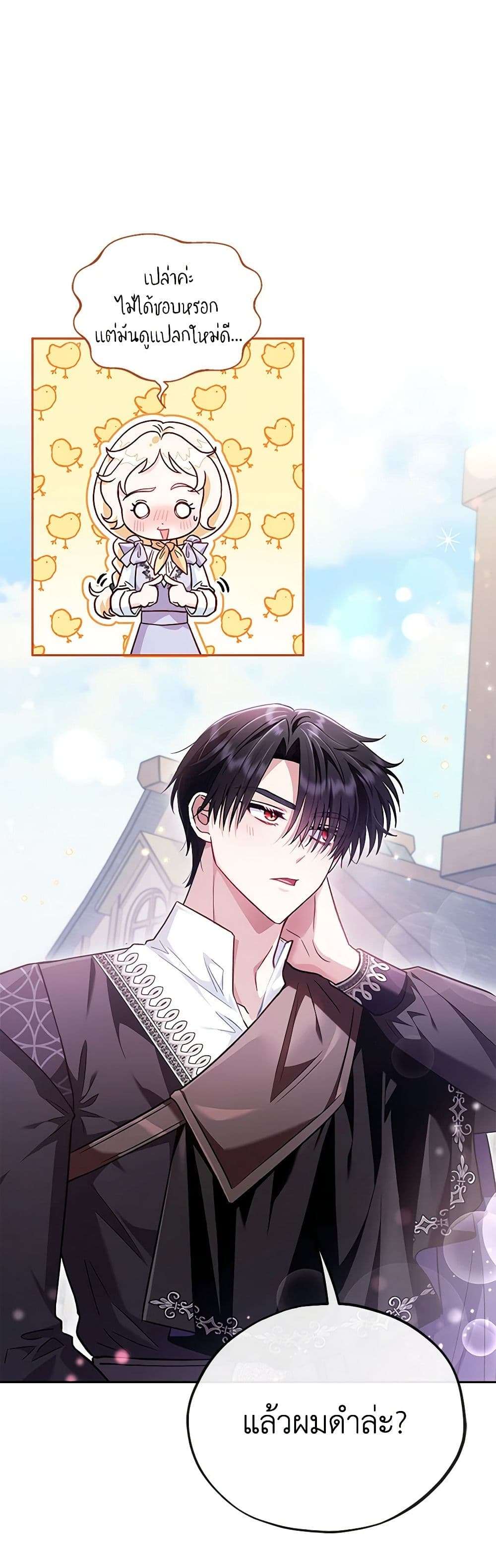 I Will Become the Villain’s Poison Taster ตอนที่ 13 30