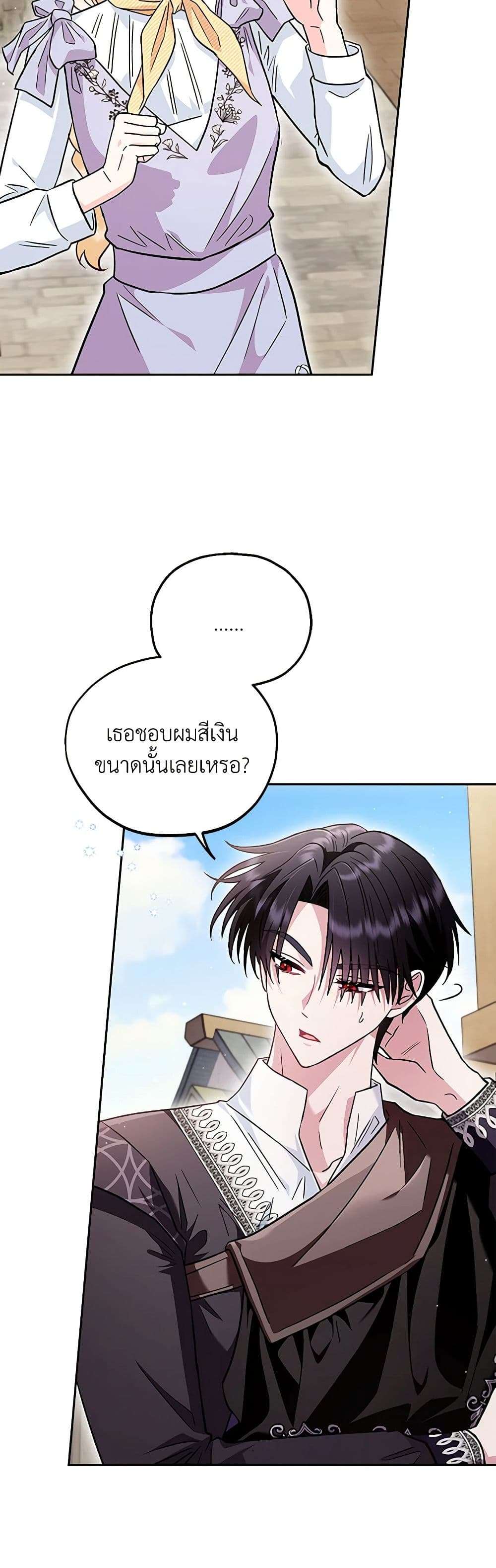 I Will Become the Villain’s Poison Taster ตอนที่ 13 29