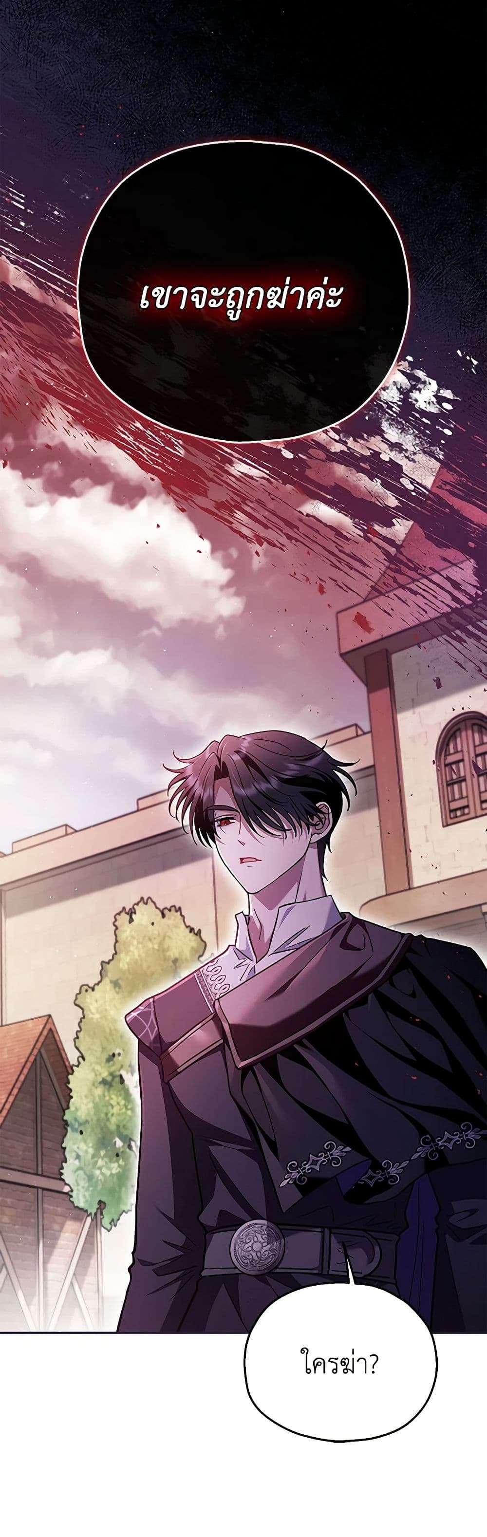I Will Become the Villain’s Poison Taster ตอนที่ 13 36