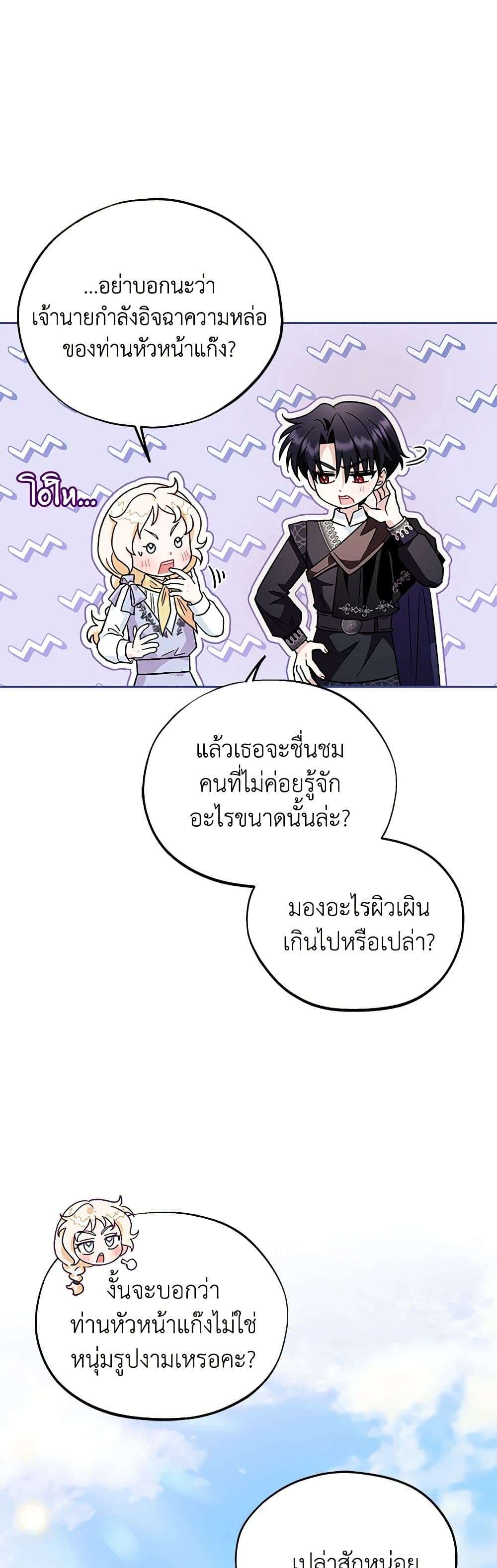 I Will Become the Villain’s Poison Taster ตอนที่ 13 31