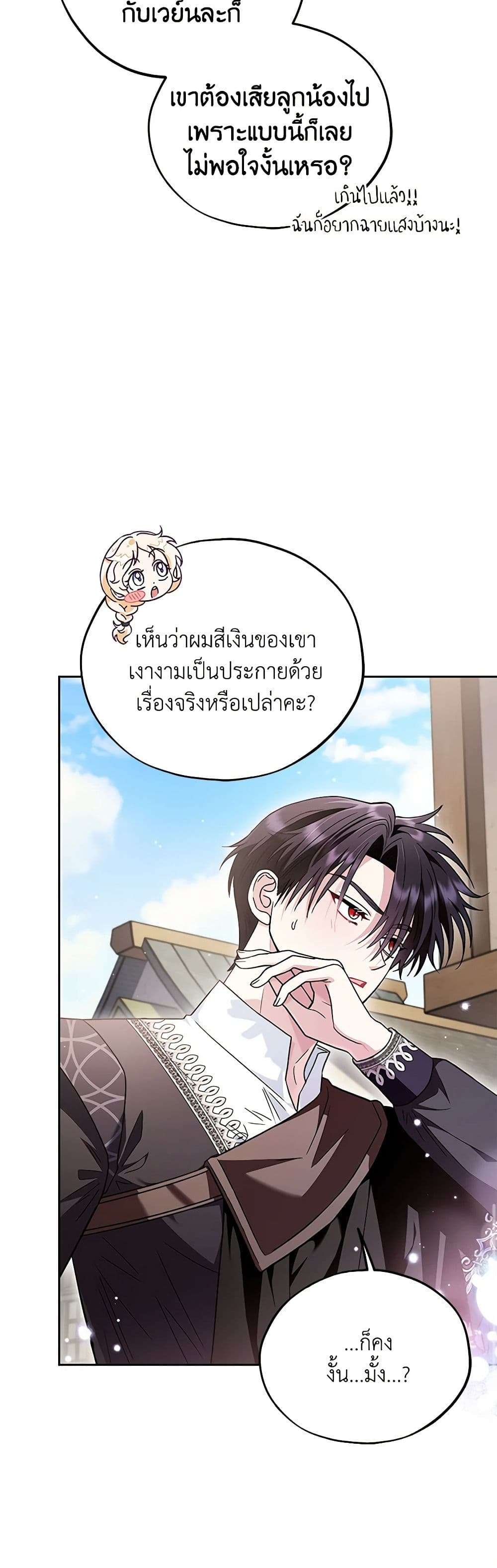 I Will Become the Villain’s Poison Taster ตอนที่ 13 28