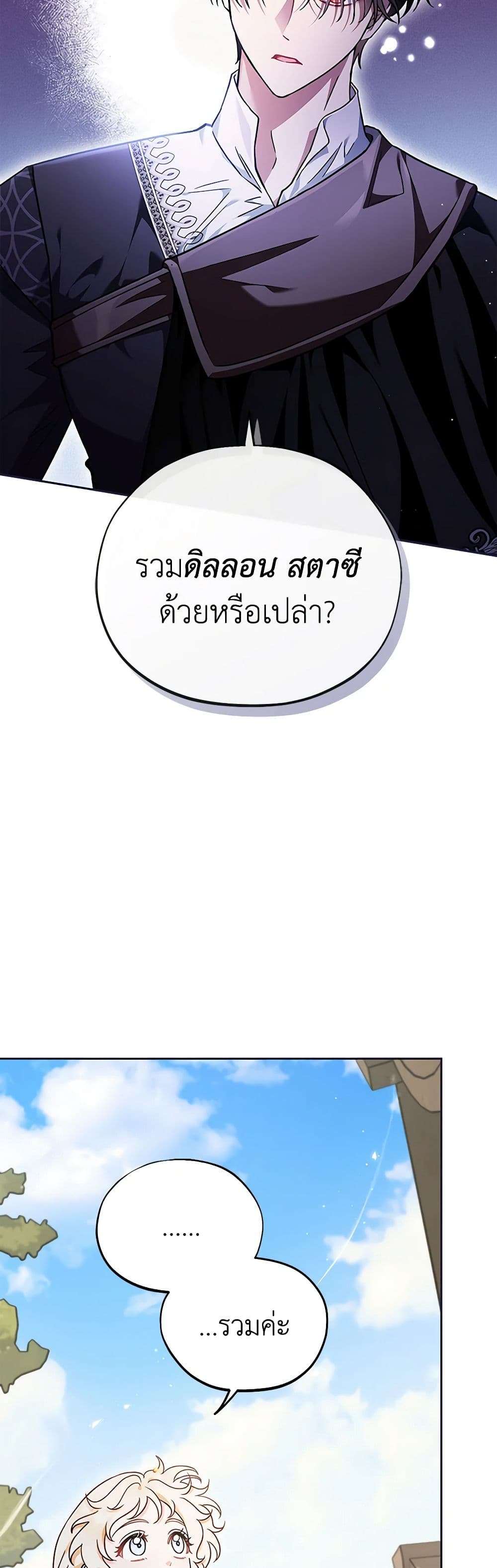 I Will Become the Villain’s Poison Taster ตอนที่ 13 34