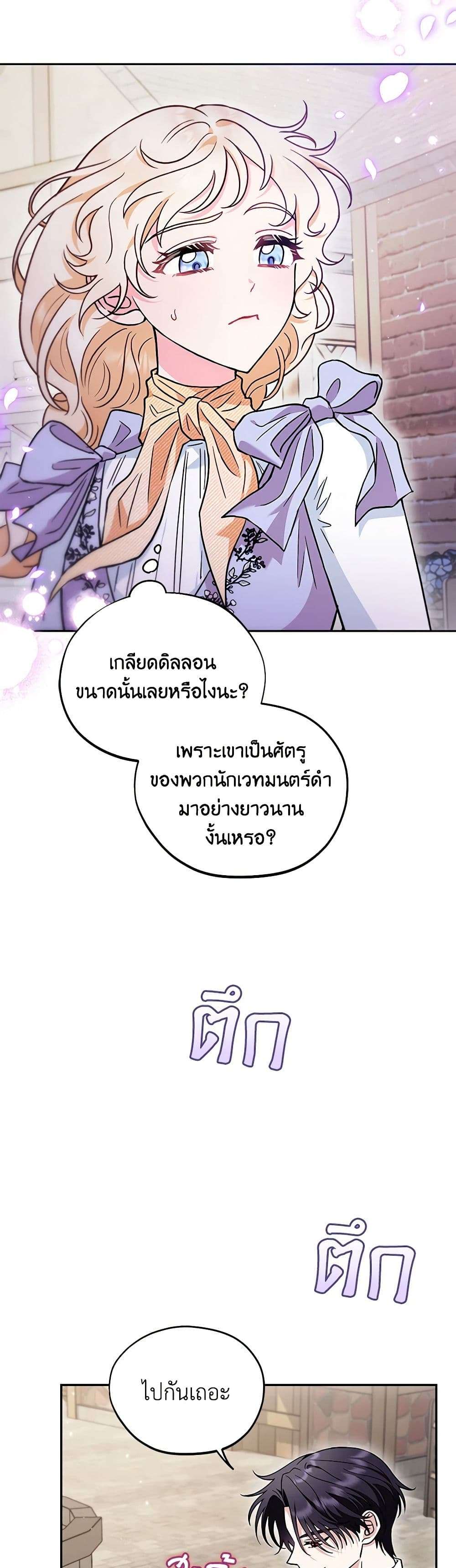 I Will Become the Villain’s Poison Taster ตอนที่ 14 3