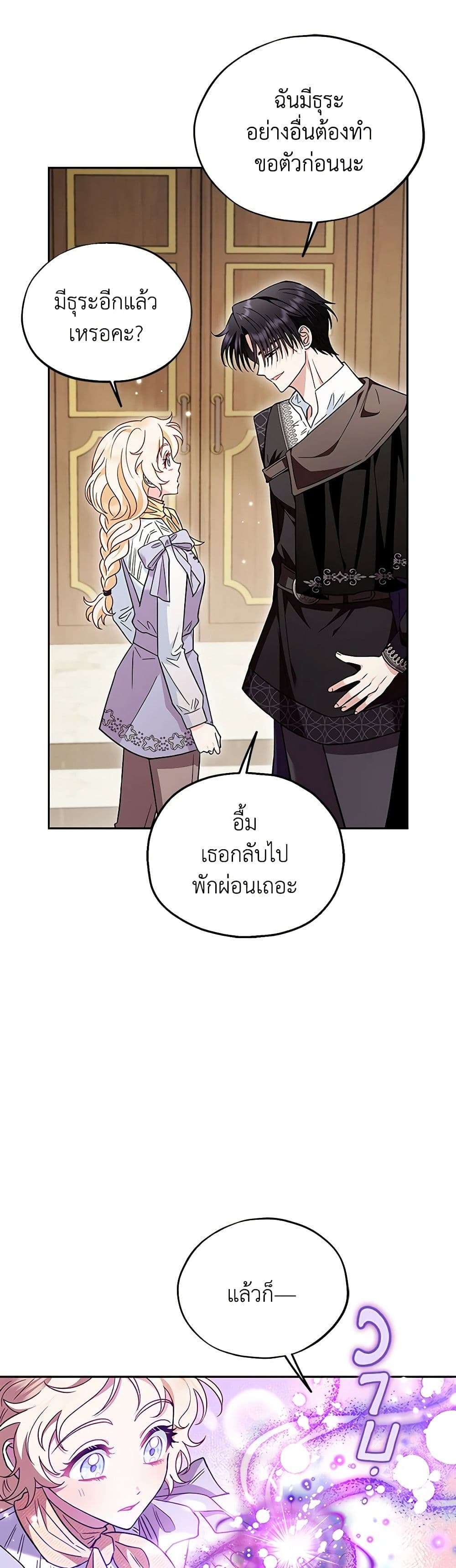 I Will Become the Villain’s Poison Taster ตอนที่ 14 4