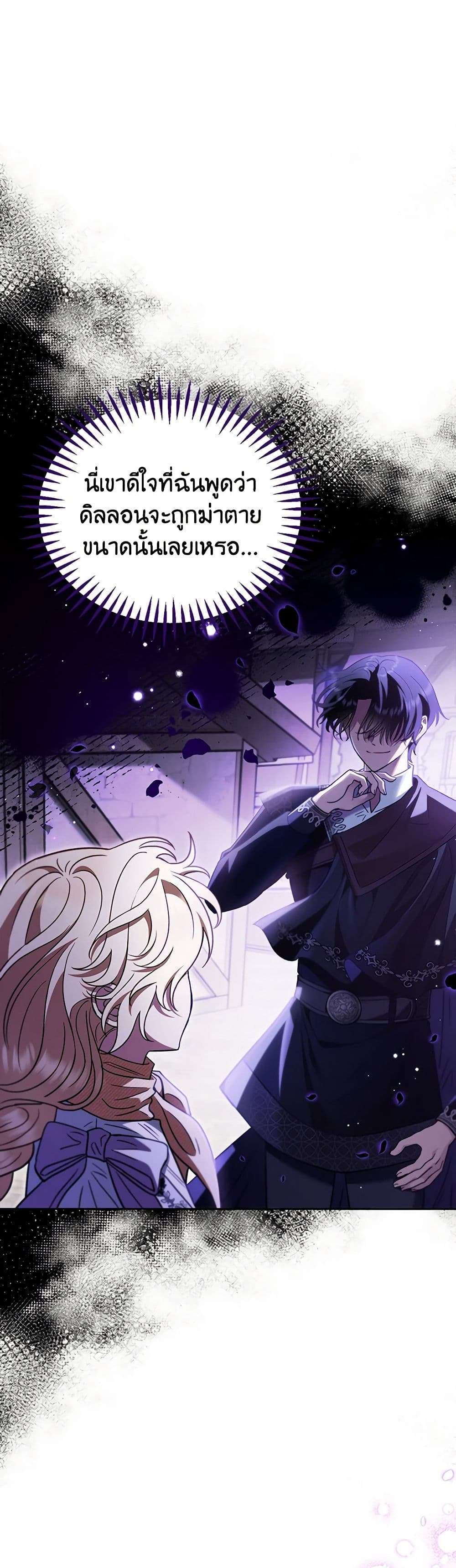 I Will Become the Villain’s Poison Taster ตอนที่ 14 2