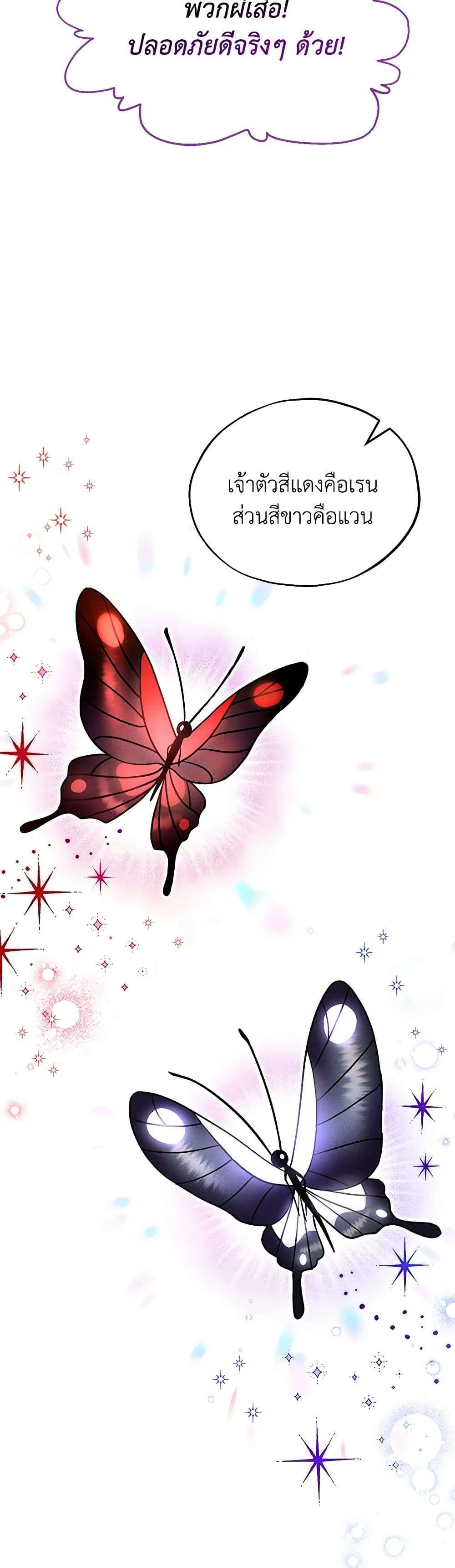 I Will Become the Villain’s Poison Taster ตอนที่ 14 6