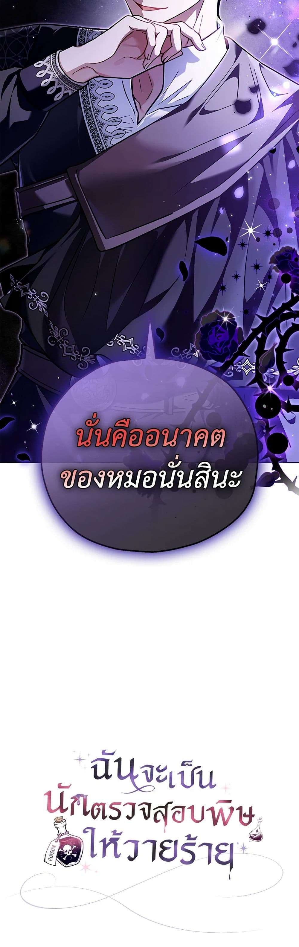 I Will Become the Villain’s Poison Taster ตอนที่ 13 39