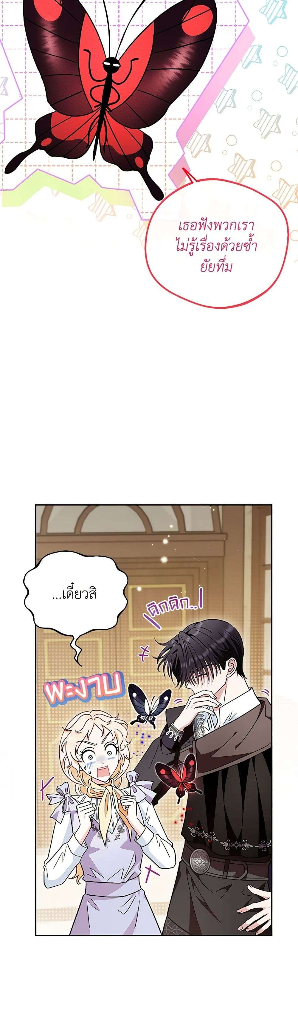 I Will Become the Villain’s Poison Taster ตอนที่ 14 10