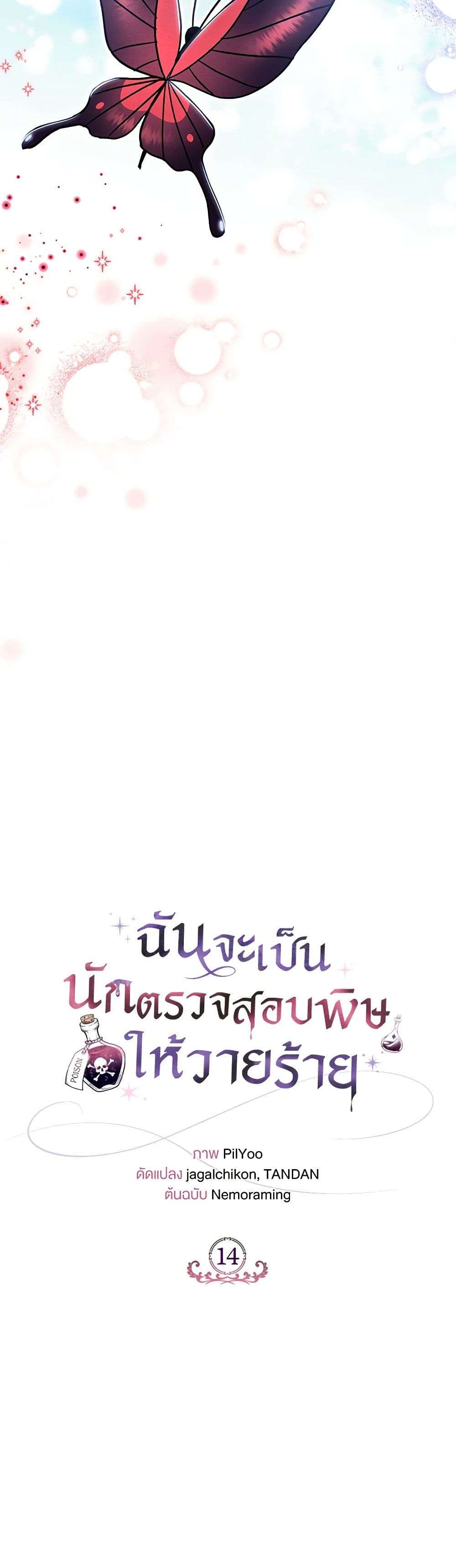 I Will Become the Villain’s Poison Taster ตอนที่ 14 12