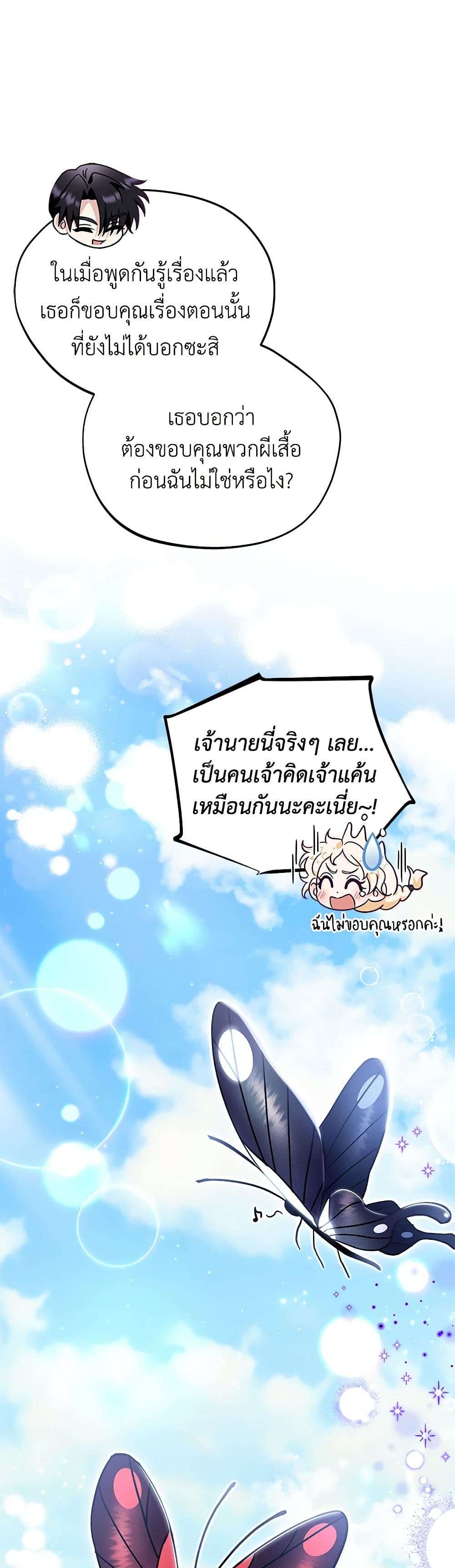 I Will Become the Villain’s Poison Taster ตอนที่ 14 11