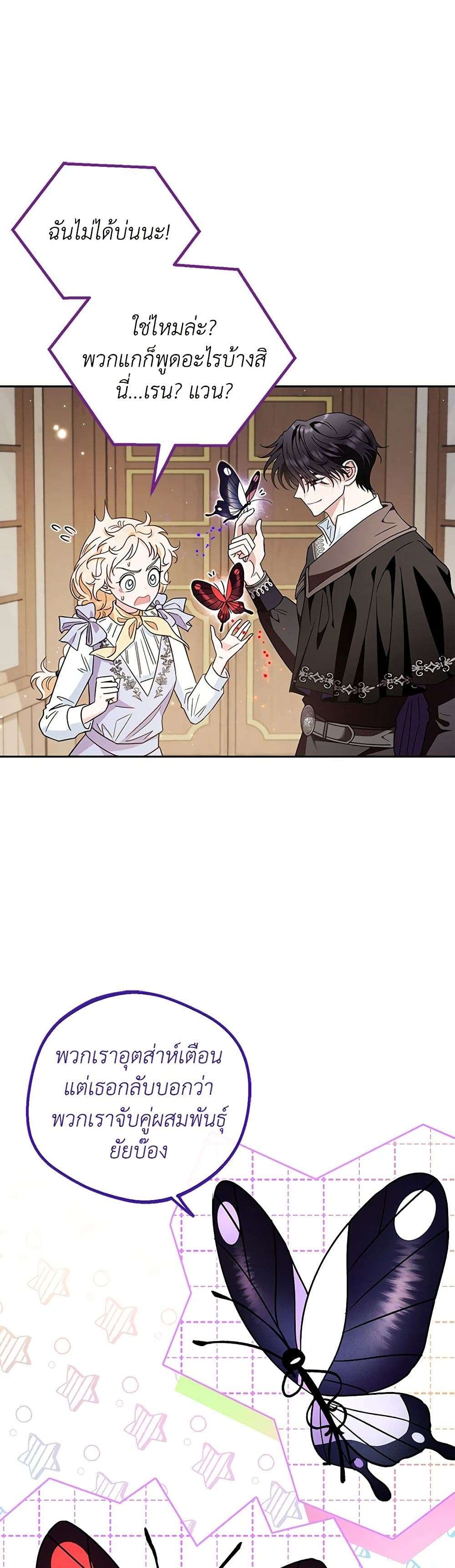 I Will Become the Villain’s Poison Taster ตอนที่ 14 9