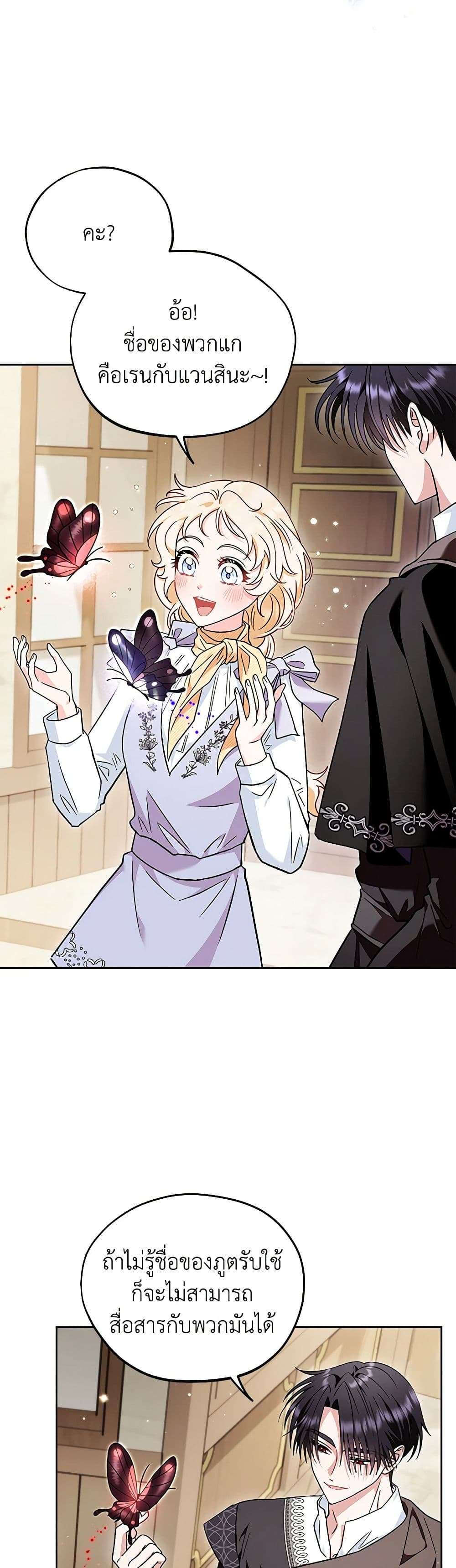 I Will Become the Villain’s Poison Taster ตอนที่ 14 7