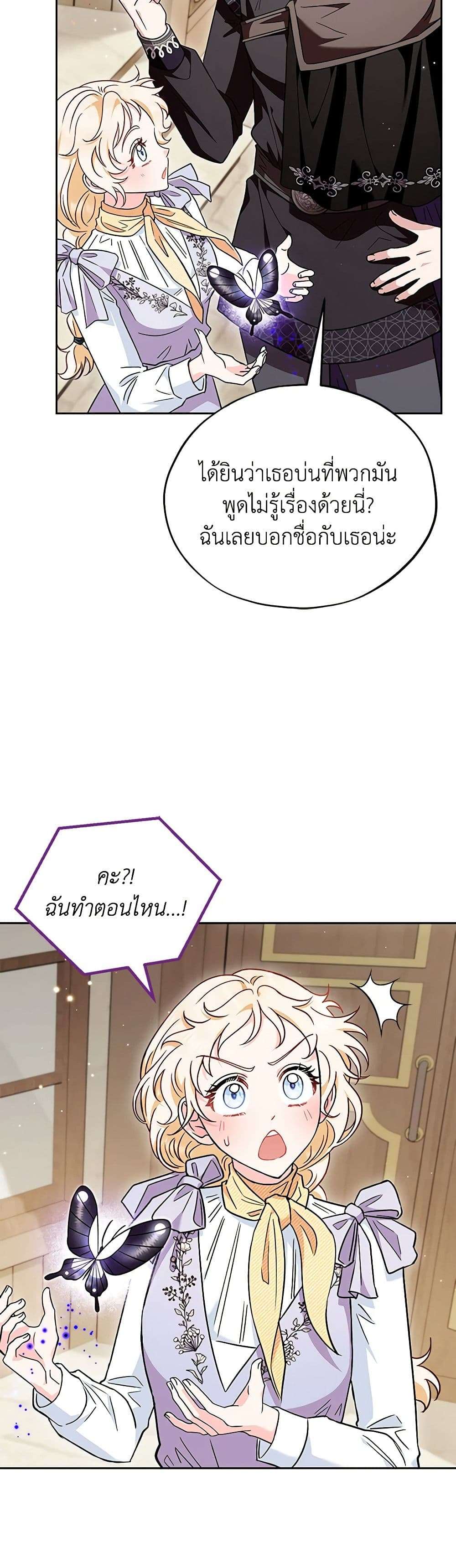 I Will Become the Villain’s Poison Taster ตอนที่ 14 8