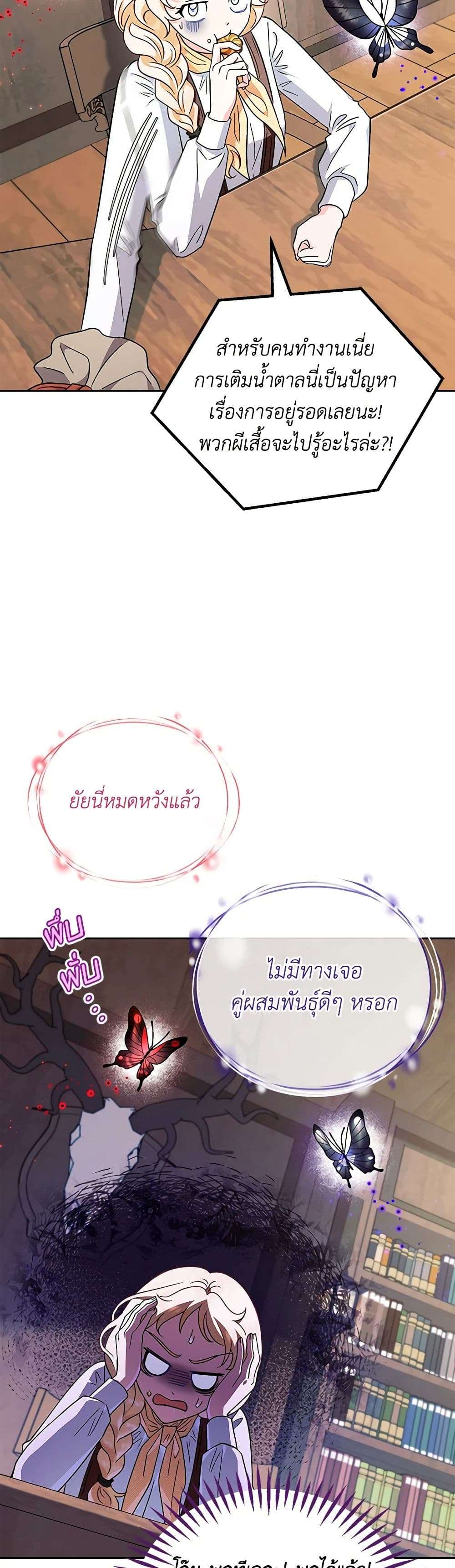 I Will Become the Villain’s Poison Taster ตอนที่ 14 15