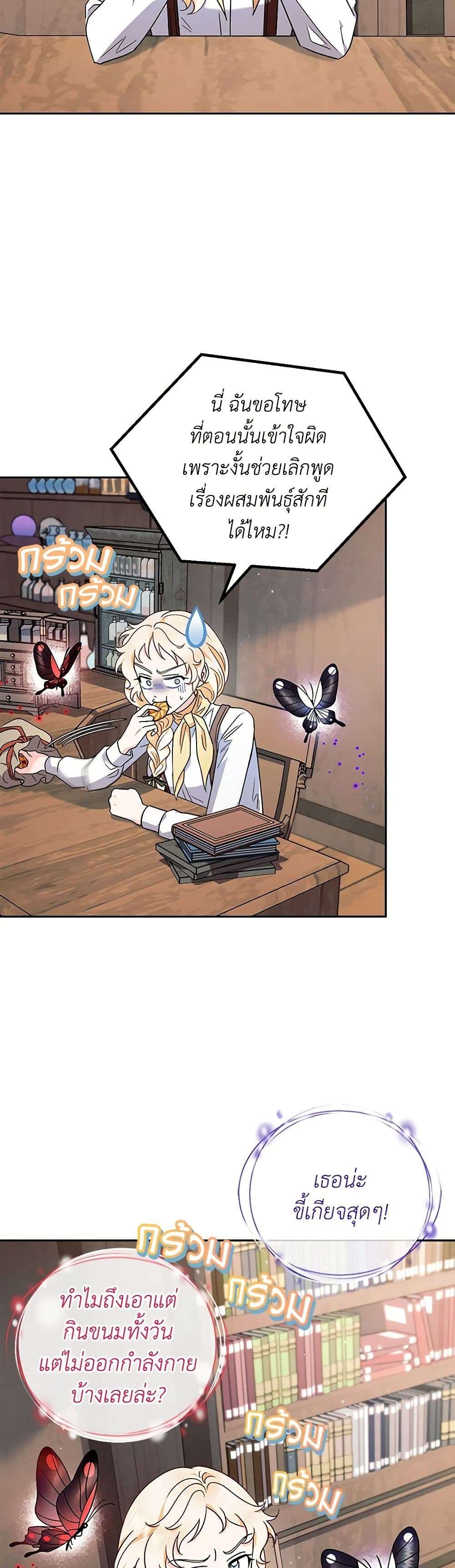 I Will Become the Villain’s Poison Taster ตอนที่ 14 14
