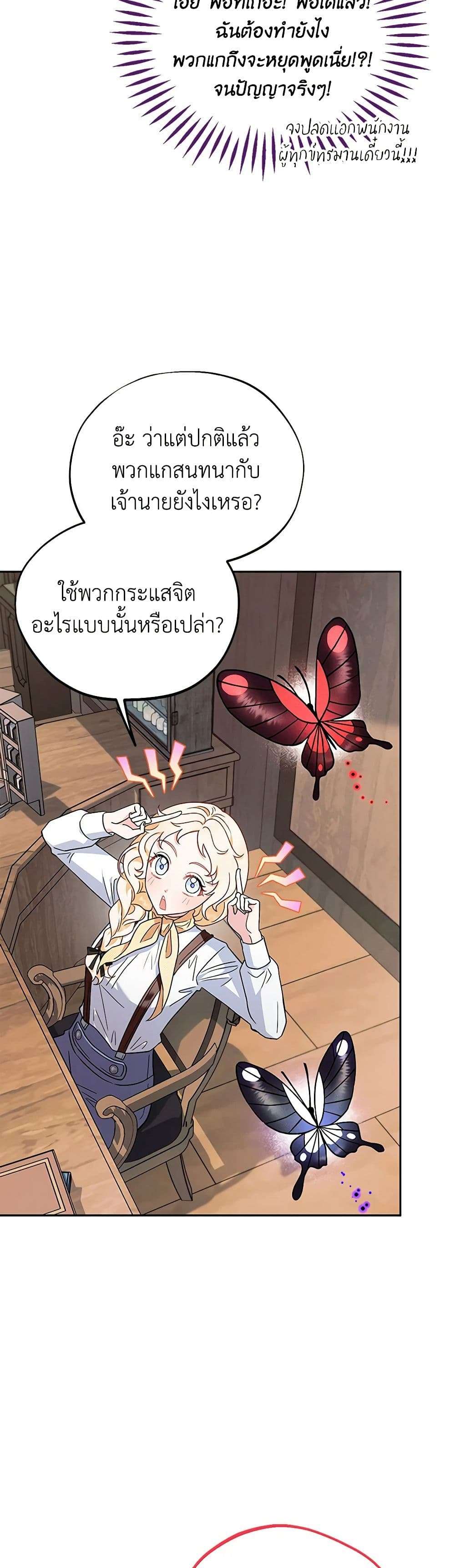 I Will Become the Villain’s Poison Taster ตอนที่ 14 16