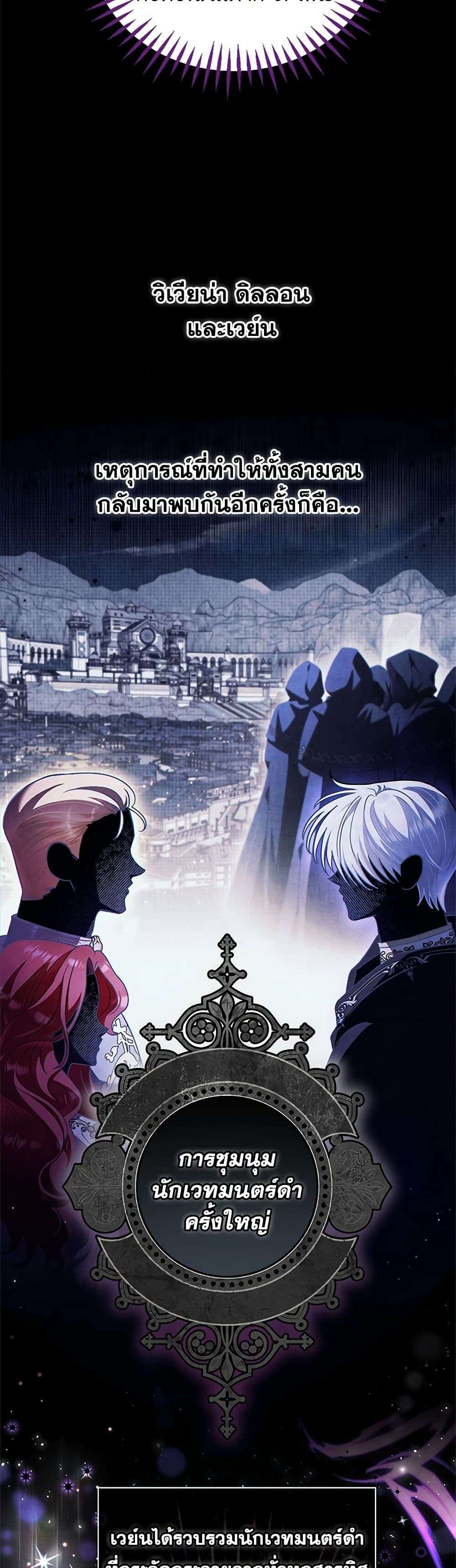 I Will Become the Villain’s Poison Taster ตอนที่ 14 20