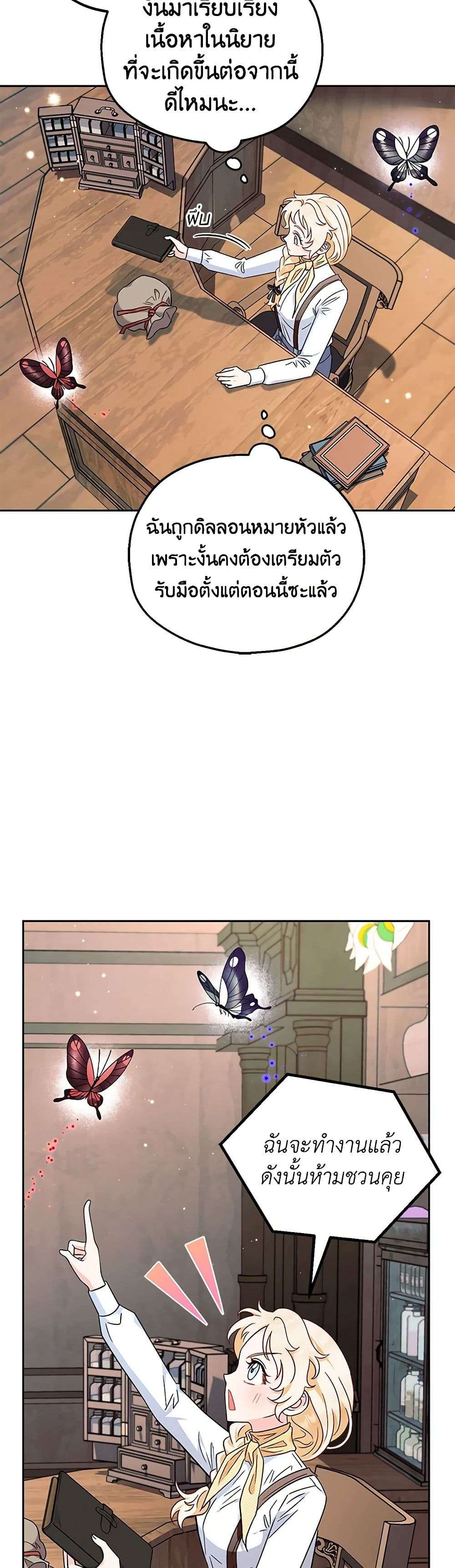 I Will Become the Villain’s Poison Taster ตอนที่ 14 18
