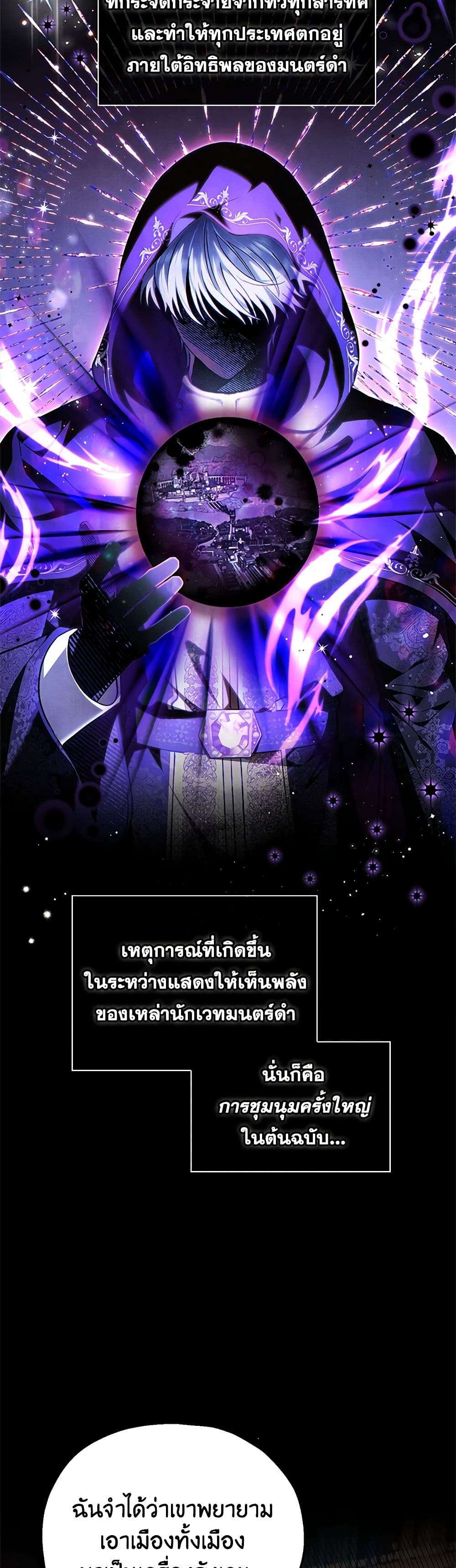 I Will Become the Villain’s Poison Taster ตอนที่ 14 21