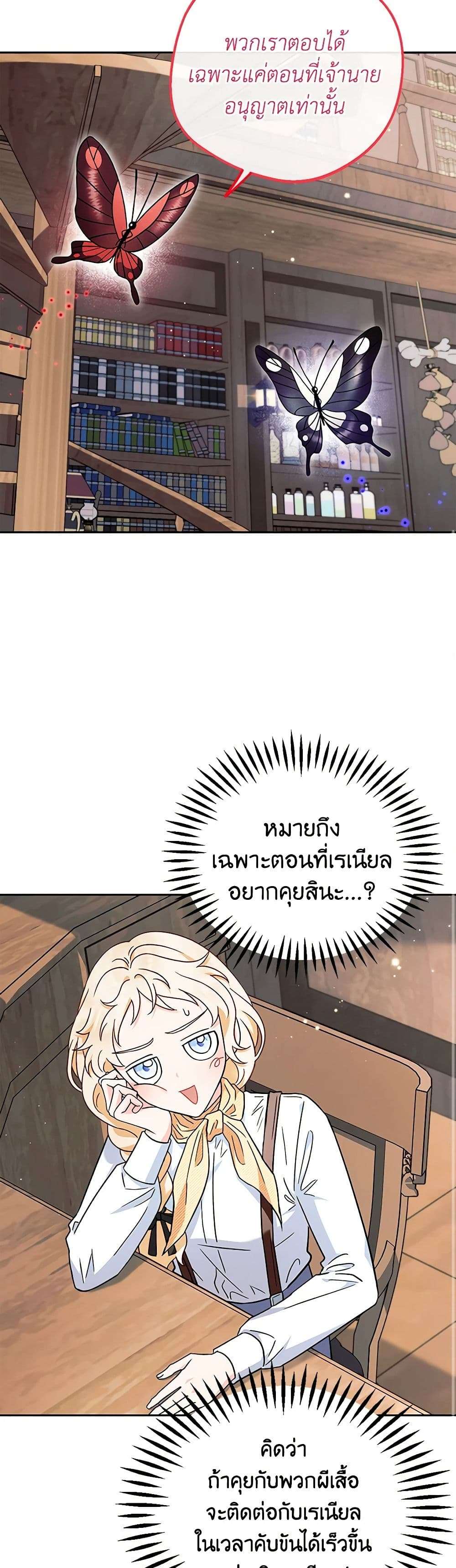I Will Become the Villain’s Poison Taster ตอนที่ 14 17