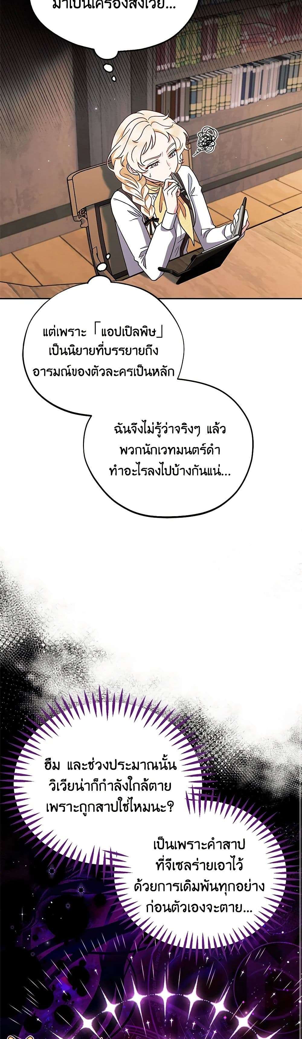 I Will Become the Villain’s Poison Taster ตอนที่ 14 22