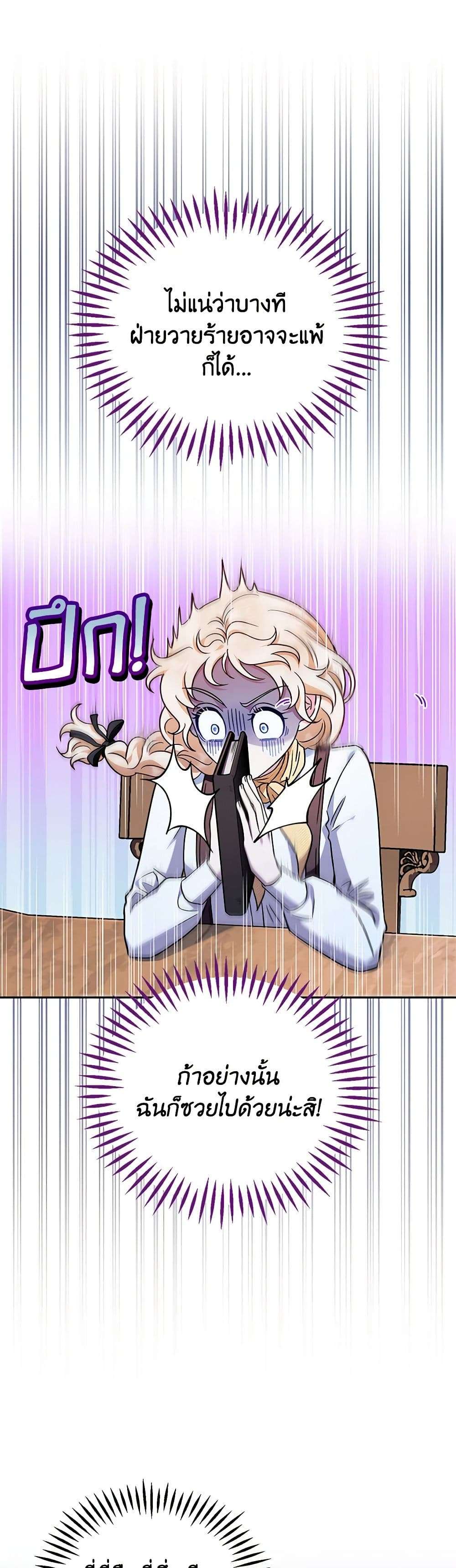 I Will Become the Villain’s Poison Taster ตอนที่ 14 26
