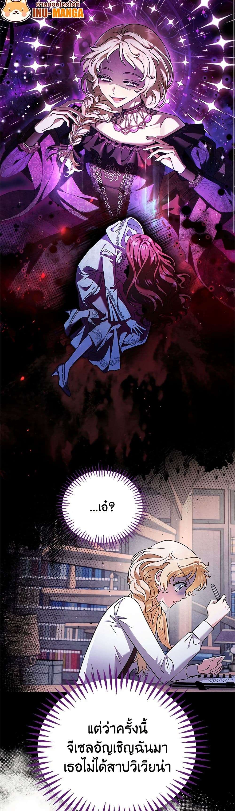 I Will Become the Villain’s Poison Taster ตอนที่ 14 23