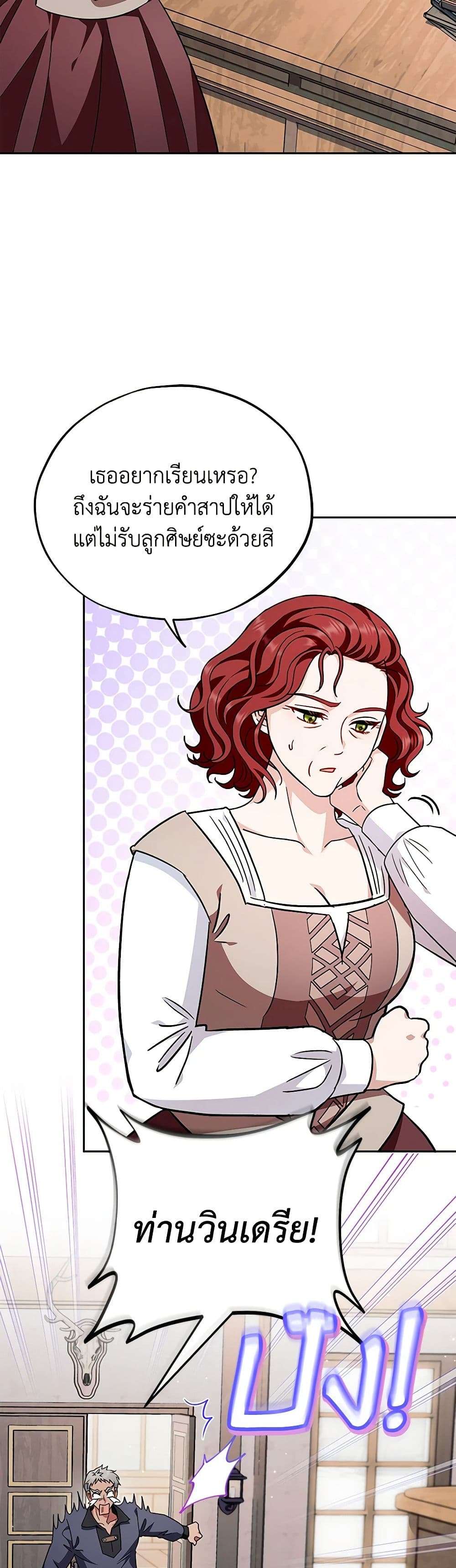 I Will Become the Villain’s Poison Taster ตอนที่ 14 29