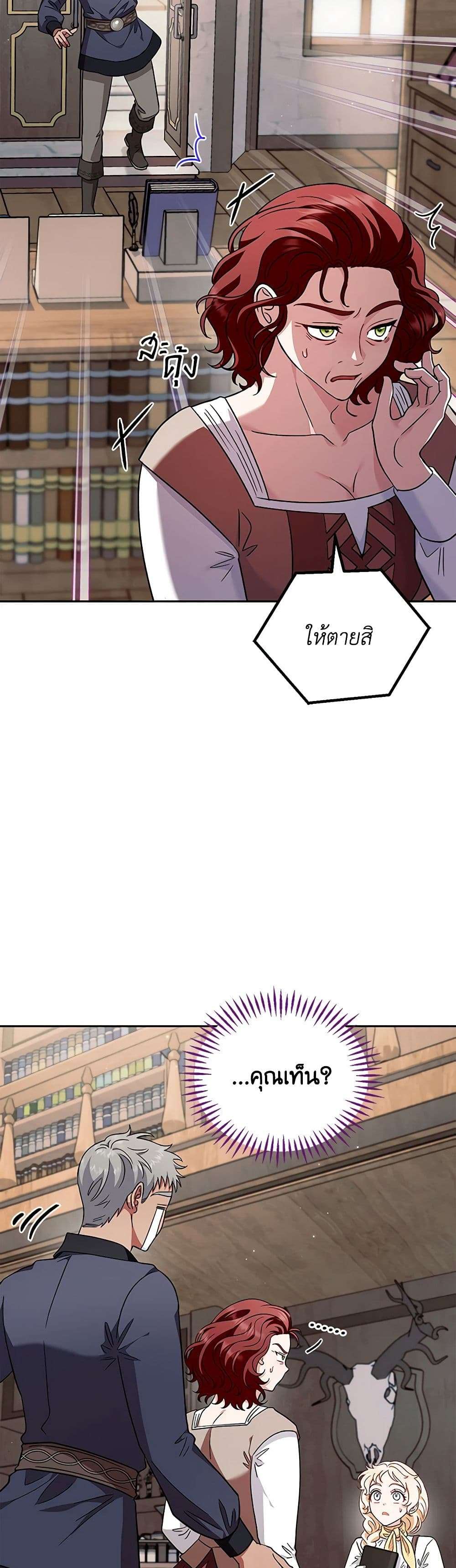 I Will Become the Villain’s Poison Taster ตอนที่ 14 30