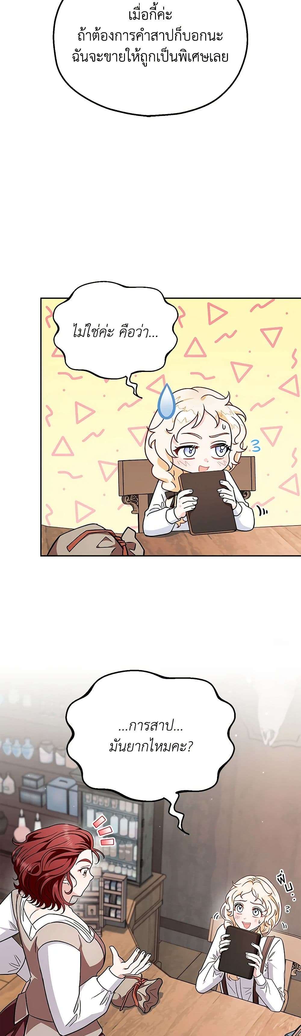 I Will Become the Villain’s Poison Taster ตอนที่ 14 28