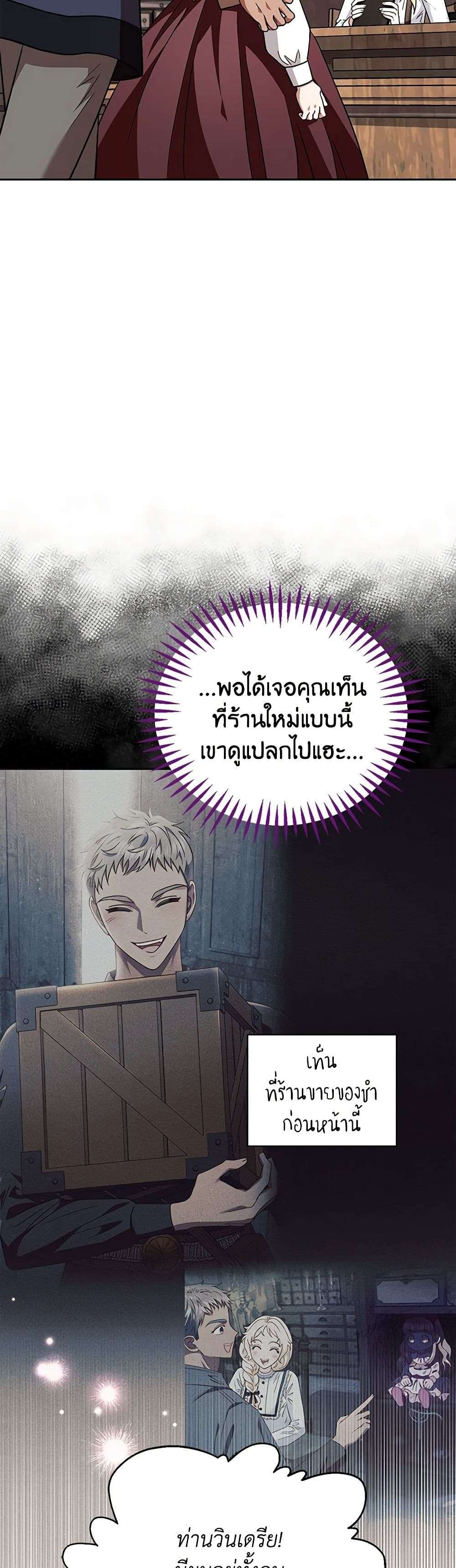 I Will Become the Villain’s Poison Taster ตอนที่ 14 31