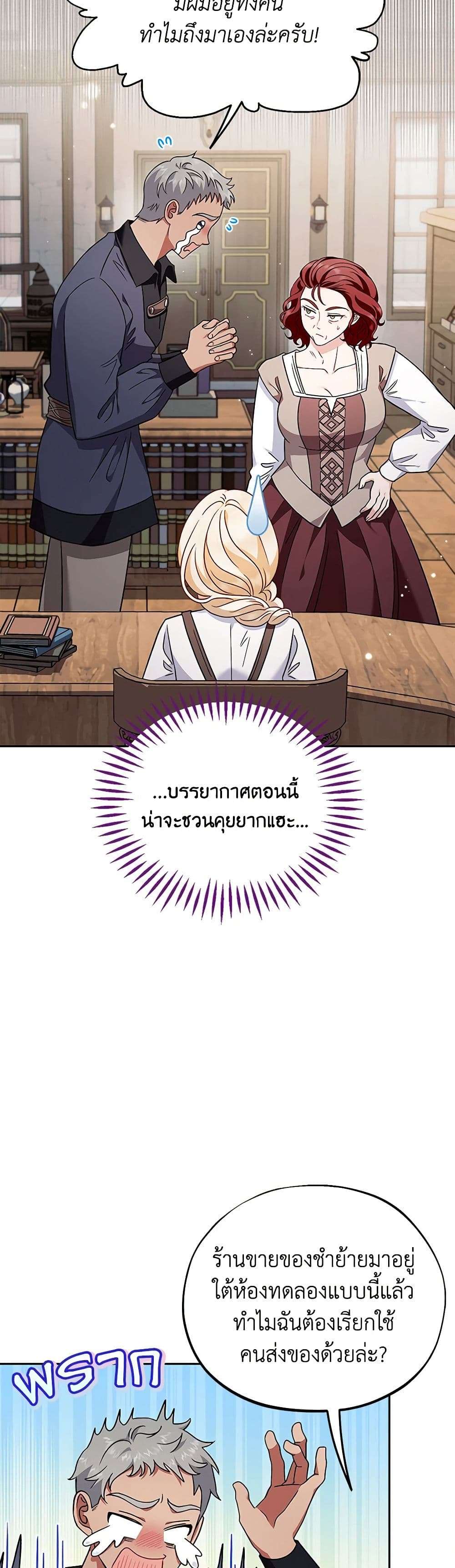 I Will Become the Villain’s Poison Taster ตอนที่ 14 32