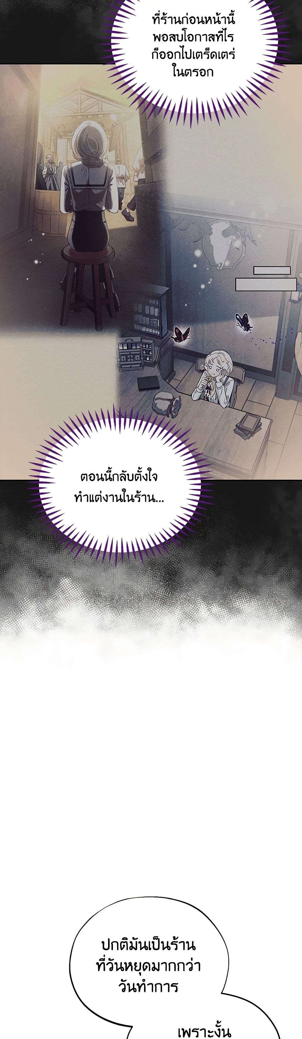 I Will Become the Villain’s Poison Taster ตอนที่ 14 38