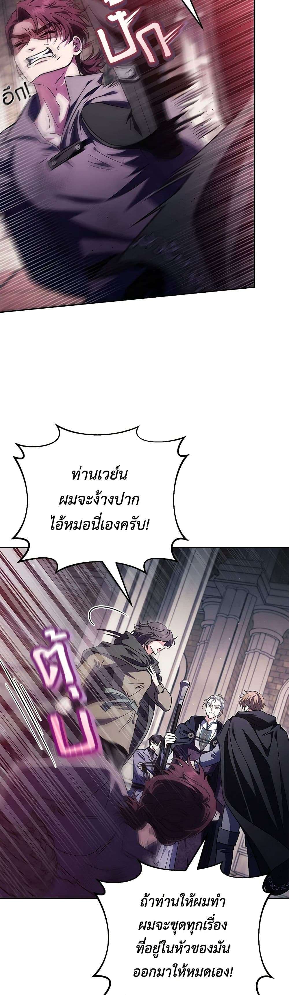 I Will Become the Villain’s Poison Taster ตอนที่ 14 41