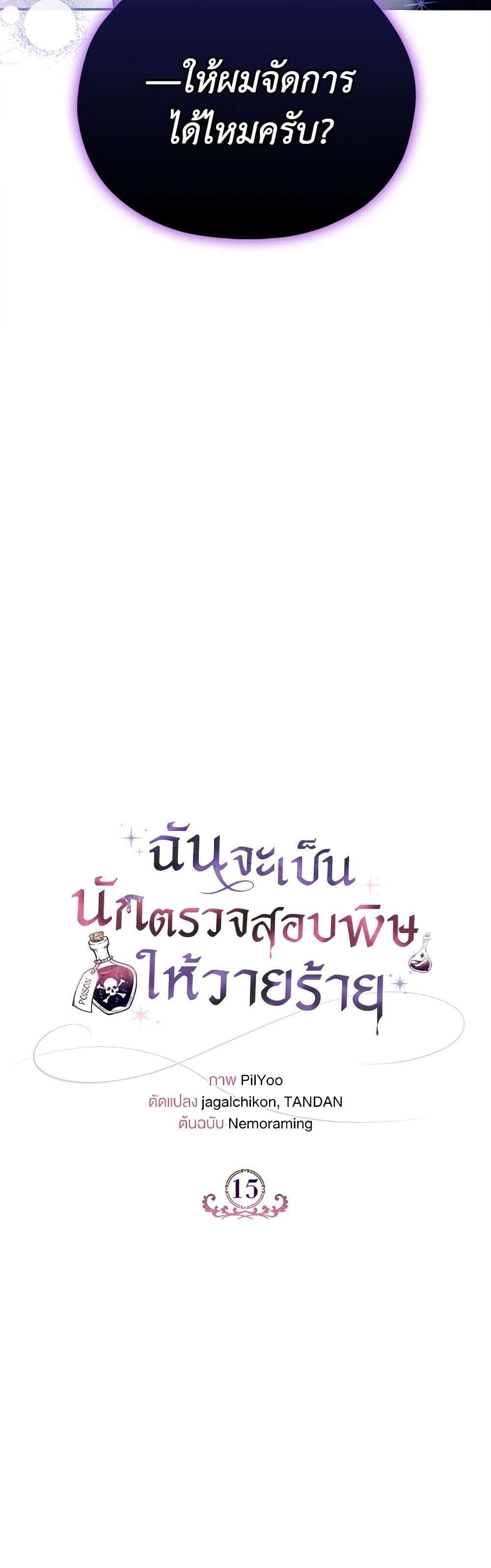 I Will Become the Villain’s Poison Taster ตอนที่ 15 2