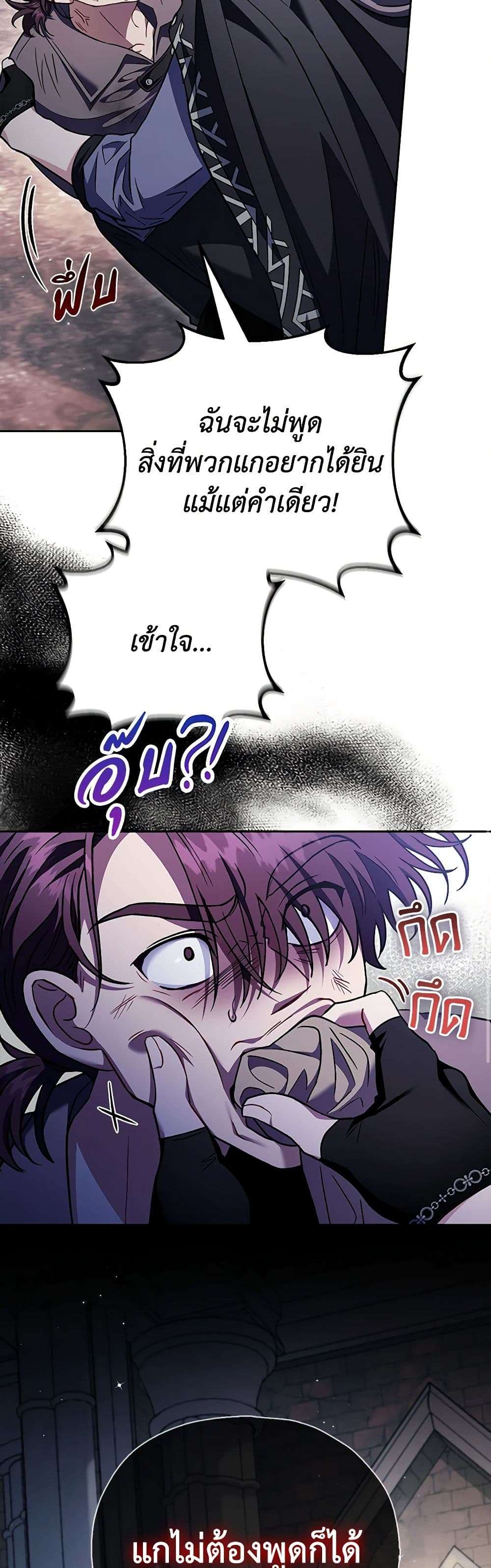 I Will Become the Villain’s Poison Taster ตอนที่ 15 6