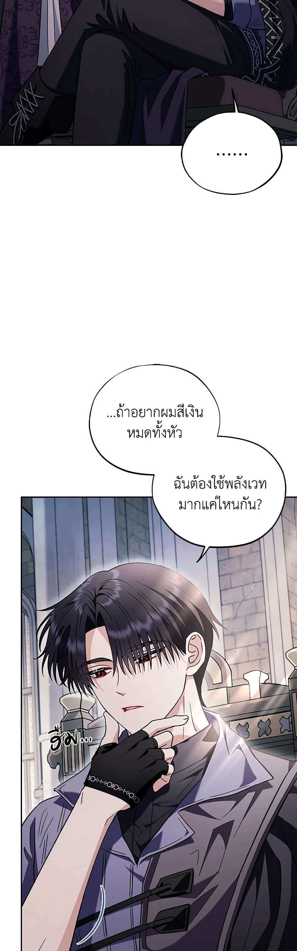 I Will Become the Villain’s Poison Taster ตอนที่ 15 9