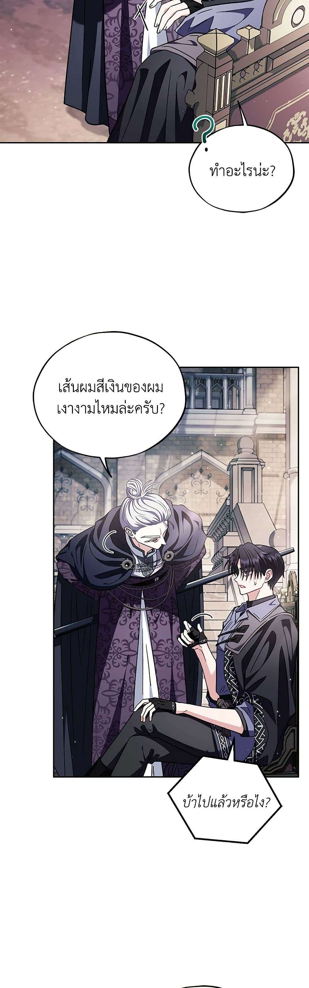 I Will Become the Villain’s Poison Taster ตอนที่ 15 14