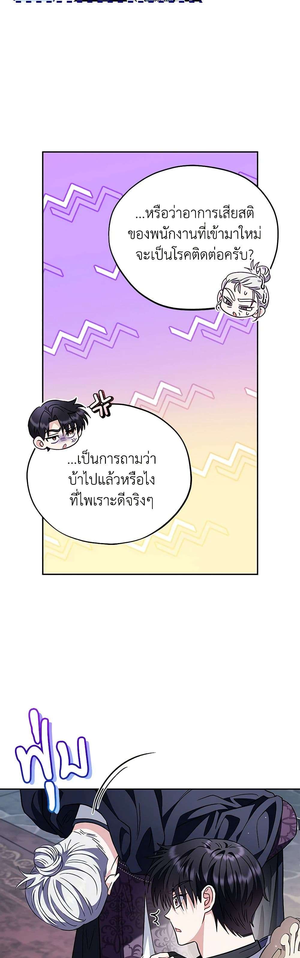 I Will Become the Villain’s Poison Taster ตอนที่ 15 13