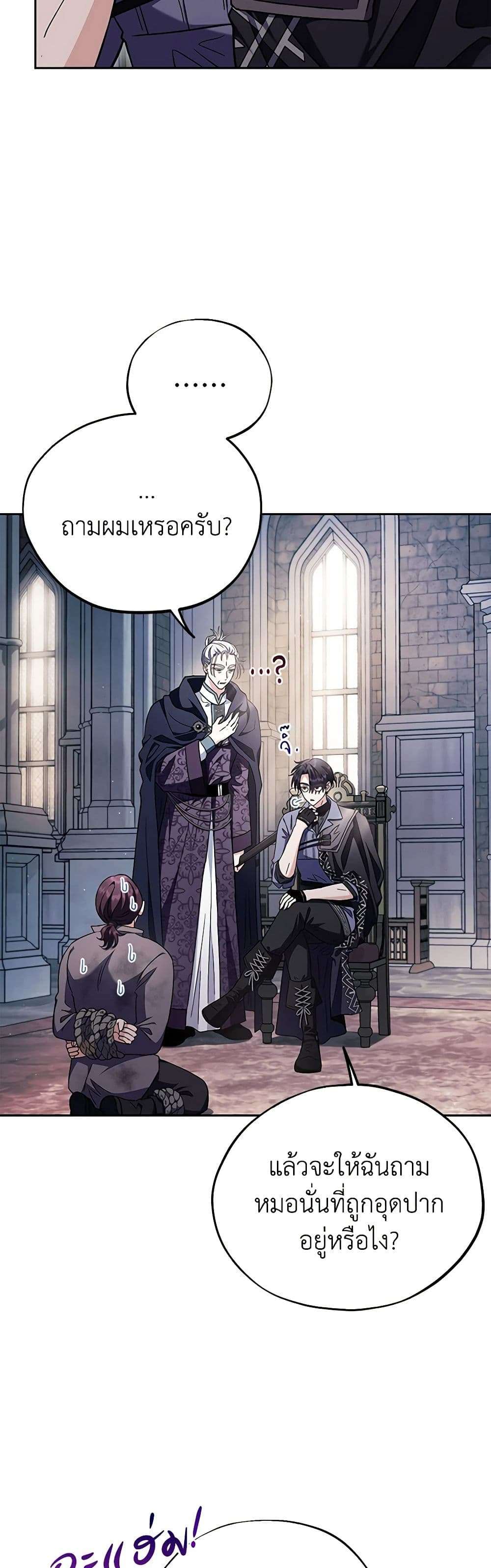 I Will Become the Villain’s Poison Taster ตอนที่ 15 10