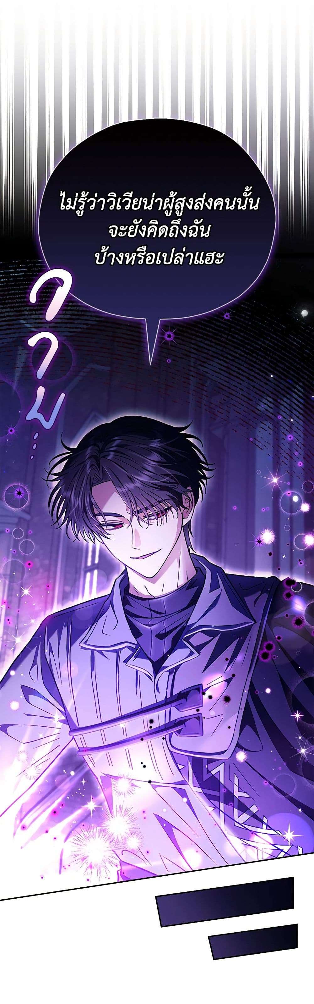 I Will Become the Villain’s Poison Taster ตอนที่ 15 28